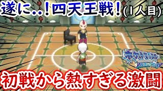 【ひんしで即逃がす】初戦から苦手な悪タイプの四天王に大苦戦...!!【ポケモンORAS】