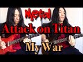 Attack on Titan Season 4 Opening 6/Metal Guitar Cover:My War 進撃の巨人 /僕の戦争 神聖かまってちゃん