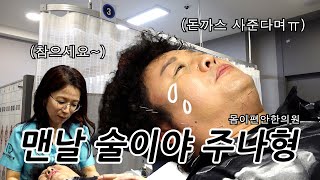 👩‍⚕한의원에서 동안침 맞고 온 ssul(+안면마비 마사지법) EP.08