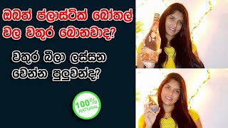 How to Drink Water Correctly? | නිවැරදිව ජලය පානය කරන්නේ කොහොමද? | Beauty Tips | Natural  | Sinhala