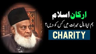 Arkan-e-islam | Charity - Dr Israr Ahmed