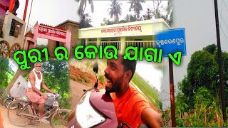 ପୁରୀ ର କୋଉ ଯାଗା ଏ// Odia Vlog // Puri Life @Sukantamistrilifestyle