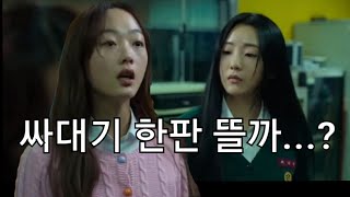 싸대기 배틀 #지금우리학교는