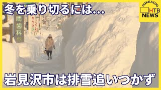 北海道岩見沢は大雪で交通機関に大きな影響　あったかグッズで北海道の冬を乗り切ろう