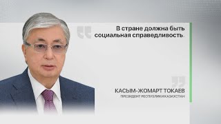 Казахстан должен полностью распрощаться с олигополией – Токаев