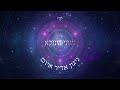 אודי דמארי ניגוני הינוקא ניגון אדיר איום the tunes of yanuka