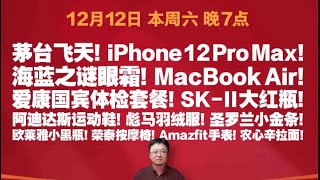 罗永浩直播间 20201212｜老罗直播回顾