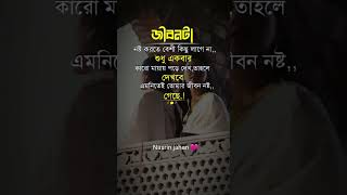 একবার কারো মায়ায় পড়ে দেখ তাহলে দেখবে এমনিতেই,, #viral# broken heart# shortstatus!!!!! 💔🥀