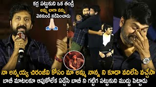 Megastar Chiranjeevi Can't Stop His Tears Over Bobby Words | Waltair Veerayya | TeluguCinema Brother