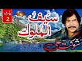 Saif Ull Malok Part 2 Shukat Ali