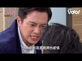 一家團圓│ep25 承恩遭逼離開雅婷 黑化錢砸陳佳成 承恩看權勢不爽遷怒掐美蘭 family reunion│ vidol.tv