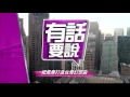 有話要說 紙風車打造台灣幻想曲