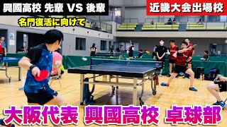 【卓球】Rallys杯 千里丘  先輩後輩対決！ VS 興國高校 上島選手