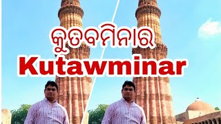 Kutawminar //କୁତବମିନାର୍ କି ବିଷ୍ଣୁ ସ୍ତମ୍ବ //Panini Prajna Vlogs