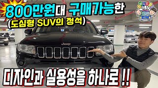 800만원대 구매가능한 도심형 SUV의 정석(feat. 디자인과 실용성을 하나로!!)