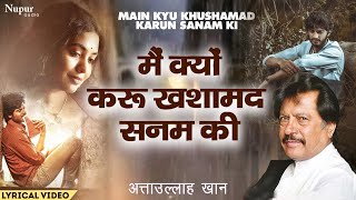 Main Kyu Khushamad Karun Sanam Ki | मैं क्यों खुशामद करूँ | Attaullah Khan | Heart Touching Sad Song