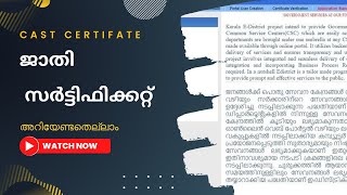 ജാതി തെളിയിക്കുന്നത്തിനുള്ള സർട്ടിഫിക്കറ്റ് , cast certificate apply online malayalam