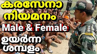 10 ക്ലാസ്സ്‌ മാത്രം മതി കരസേനയിൽ ജോലി നേടാം | Indian Army recruitment 2022 full details Malayalam