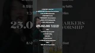 마커스 목요예배 Setlist | 25.02.06