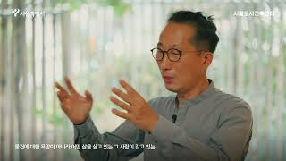 [미래의단면]안에서 밖을 보는 도시의 공간들 / 장영철 와이즈 건축 대표