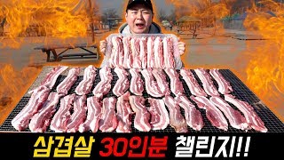 삼겹살 30인분 도전합니다. 무게가 5kg 넘음ㅋㅋ