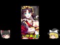 【放置少女】ur u0026ur閃アバター 出雲阿国ガチャ！！【ゆっくり実況】