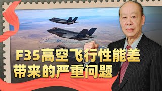 外媒發現F-35空戰會被殲-20更容易獵殺的秘密， 美軍沒有解決之道【傅前哨】