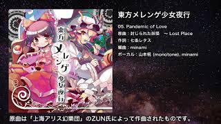 【東方】Pandemic of Love【IOSYS】