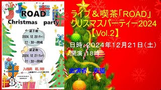 R6年度クリスマスパーティーVol2「天狐」