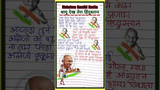 Gandhi jayanti kabita | Gandhi jayanti poems in hindi