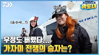 [낚도녀 EP.33] 가자미 낚시 제4의 멤버 영입?!