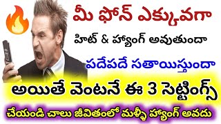 మీ ఫోన్ ఎక్కువగా హ్యాంగ్ అవుతుందా||Hang Problem Solution Permanently 100% Working In Telugu 🤩