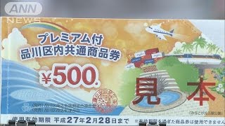 全国どこでも“お得商品券”　97％の自治体が導入(15/03/24)