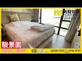 物業代理 mandi wan s 455348 推介｜火炭駿景園｜實用面積：1373呎