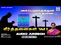 keerthanaigal vol 1 jukebox sis dr j.nalini selvaraj music mindss tamil christian songs