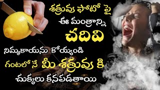 Shatru Nashak Mantra|| శత్రు నాశన మంత్రం||Black Magic