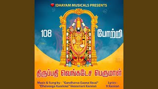 108 Tirupati Venkatesa Perumal Potri | 108 திருப்பதி வெங்கடேச...