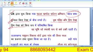 उत्तराखंड कनिष्ठ सहायक Exam 2025 Answer key | Uttarakhand kanisht sahayak exam answer key