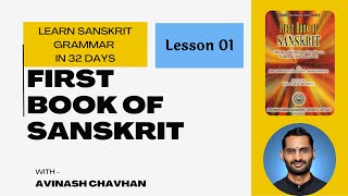 Learn Sanskrit in 32 Days (Session 01) First Book of Sanskrit