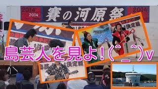 2014年 6月22日　　奥尻どうでしょう!  賽の河原祭編