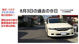 おはようございます、2021.08.03火曜日八王子ジェットセットは本日も朝10時より夜7時までの営業予定となっております。#レカロ分 #レカロ部