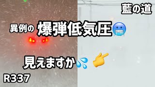 異例の爆弾低気圧🥶ホワイトアウト寸前！（茨戸•札幌近郊）