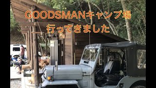 WOODSMAN  キャンプ場　行ってみた