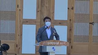 [한국유통신문TV] 김상철 경상북도 문화관광체육국장 축사-구미성리학역사관 개관식 현장-2020.10.23.-김도형역사문화영상아카이브기록원