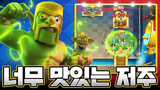 고블린 저주 역대급으로 맛있게 쓴 레전드 게임 나왔습니다 ㄷㄷ (Lucas vs Ryley)【클래시로얄 CRL 2024 월드파이널 중계】