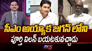 Dokka Manikya Varaprasad SENSATIONAL Comments On YS Jagan Villian Mindset | AP Politics | TV5 News