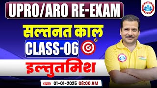 UPRO/ARO Re Exam 2024 | सल्तनत काल : इल्तुतमिश Iltutmish | UPPCS RO/ARO History by Sanjan Sir