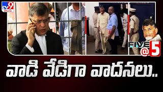 వాడి వేడిగా వాదనలు | Five @ 5 | Chandrababu Arrest Latest Updates - TV9