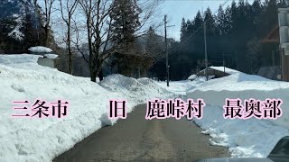 新潟県三条市(#旧鹿峠村大字飯田【五十嵐神社】〜五輪峠〜大字牛ヶ首〜大字落合〜大字上谷地〜大字中浦〜大字鹿熊）2022  3 1