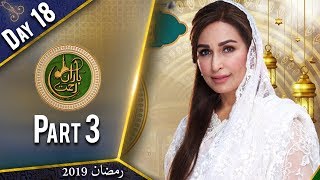 Baran e Rehmat | Iftar Transmission | Part 3 | 24 May 2019 | Aaj News